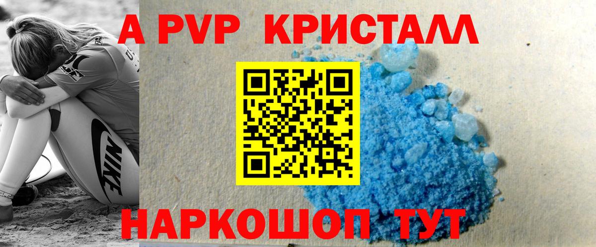 A PVP СК  Alpha PVP Crystall  Вход с VPN  купить наркотик  Ейск 