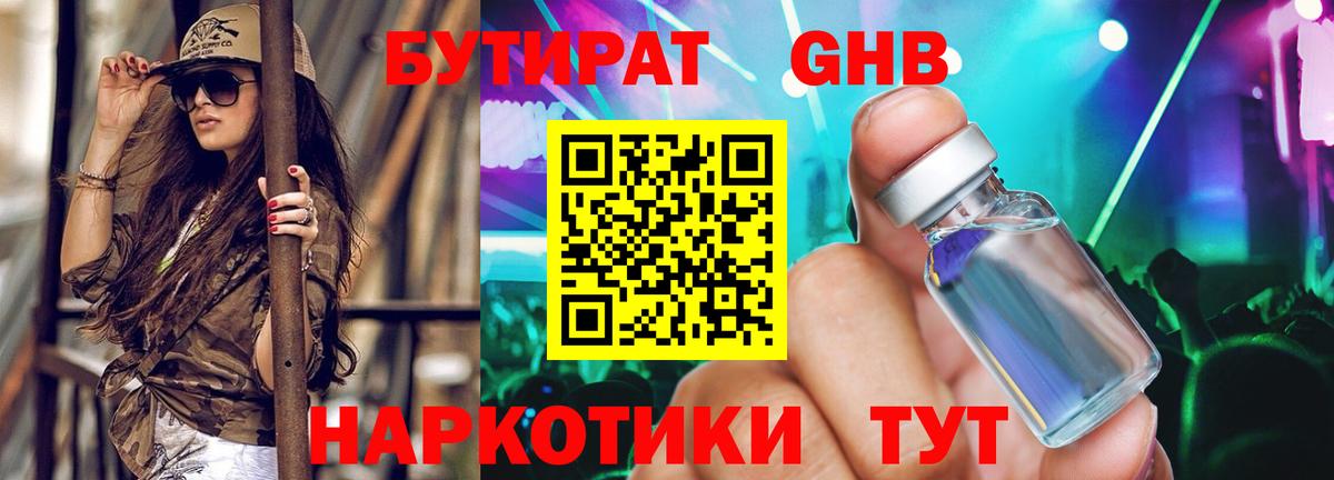 Бутират оксана Ейск