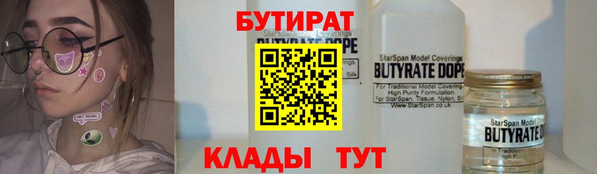 Ейск  Бутират GHB  БУТИРАТ  Вход с VPN 
