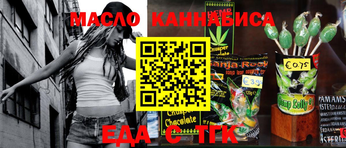 Ейск  Cannafood конопля  Вход с VPN 