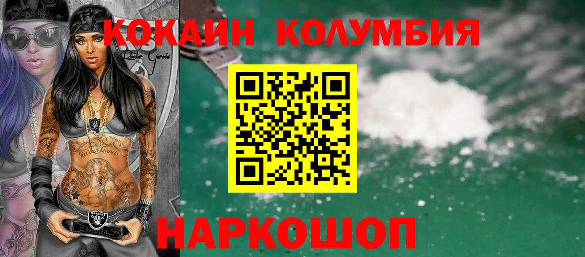 Кокаин Колумбийский Ейск