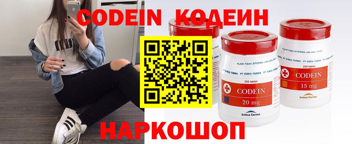 Codein напиток Lean (лин) Ейск