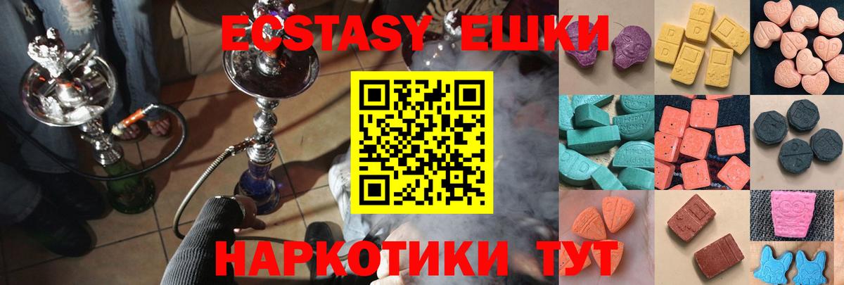 ЭКСТАЗИ 280 MDMA Ейск