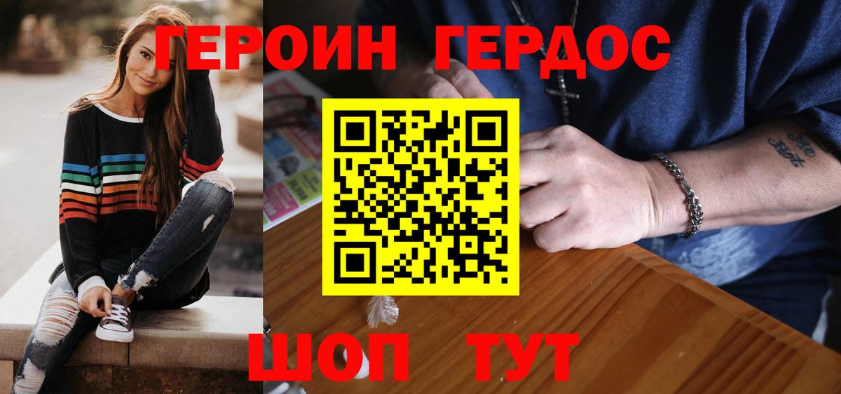 Героин Heroin  Вход с VPN  Ейск 