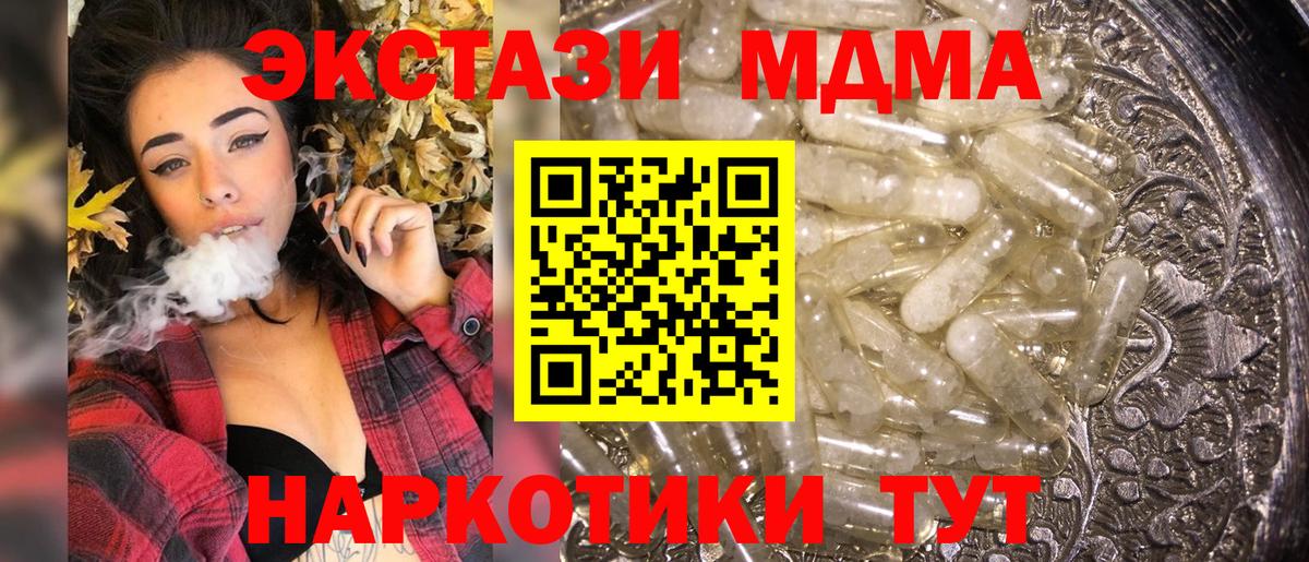 МДМА молли  MDMA  Вход с VPN  Ейск  MDMA молли 