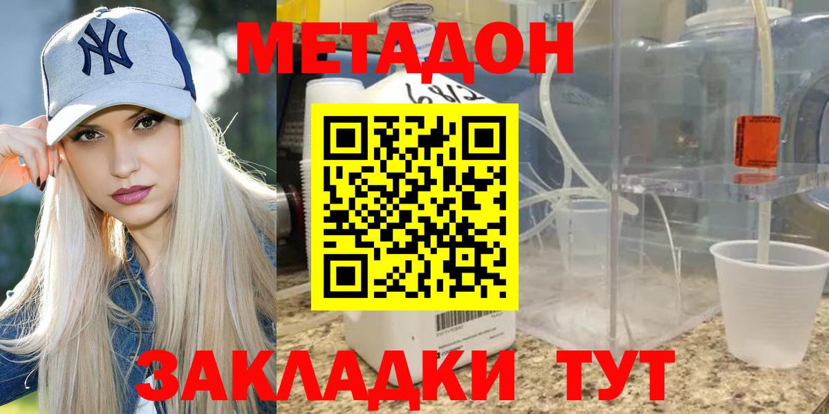 Метадон кристалл Ейск
