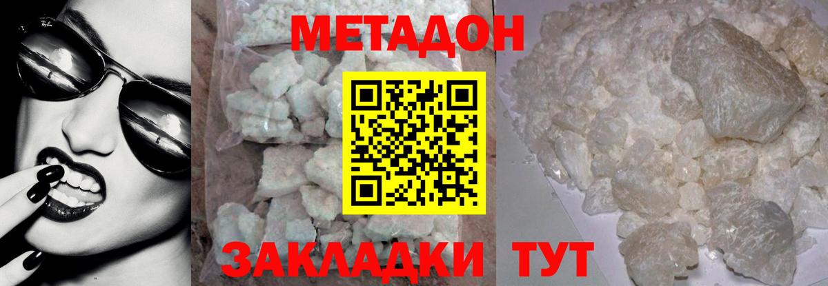 МЕТАДОН methadone  МЕТАДОН белоснежный  Ейск  Вход с VPN 
