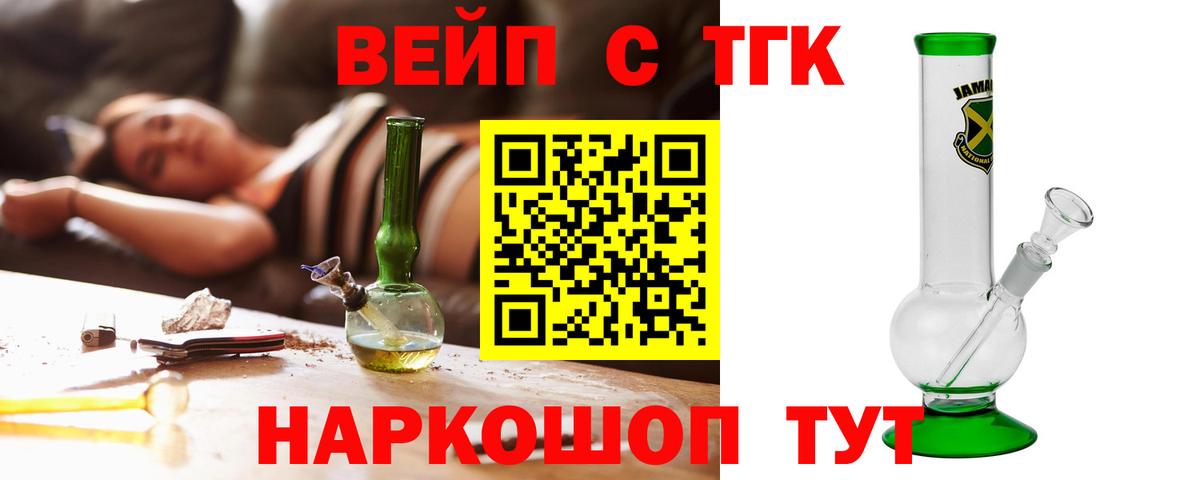 Ейск  ТГК жижа  Вход с VPN  ТГК жижа 
